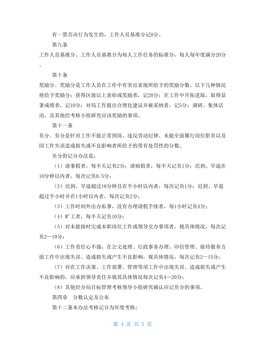 国际税收管理科量化管理考核办法国际税收科_第4页