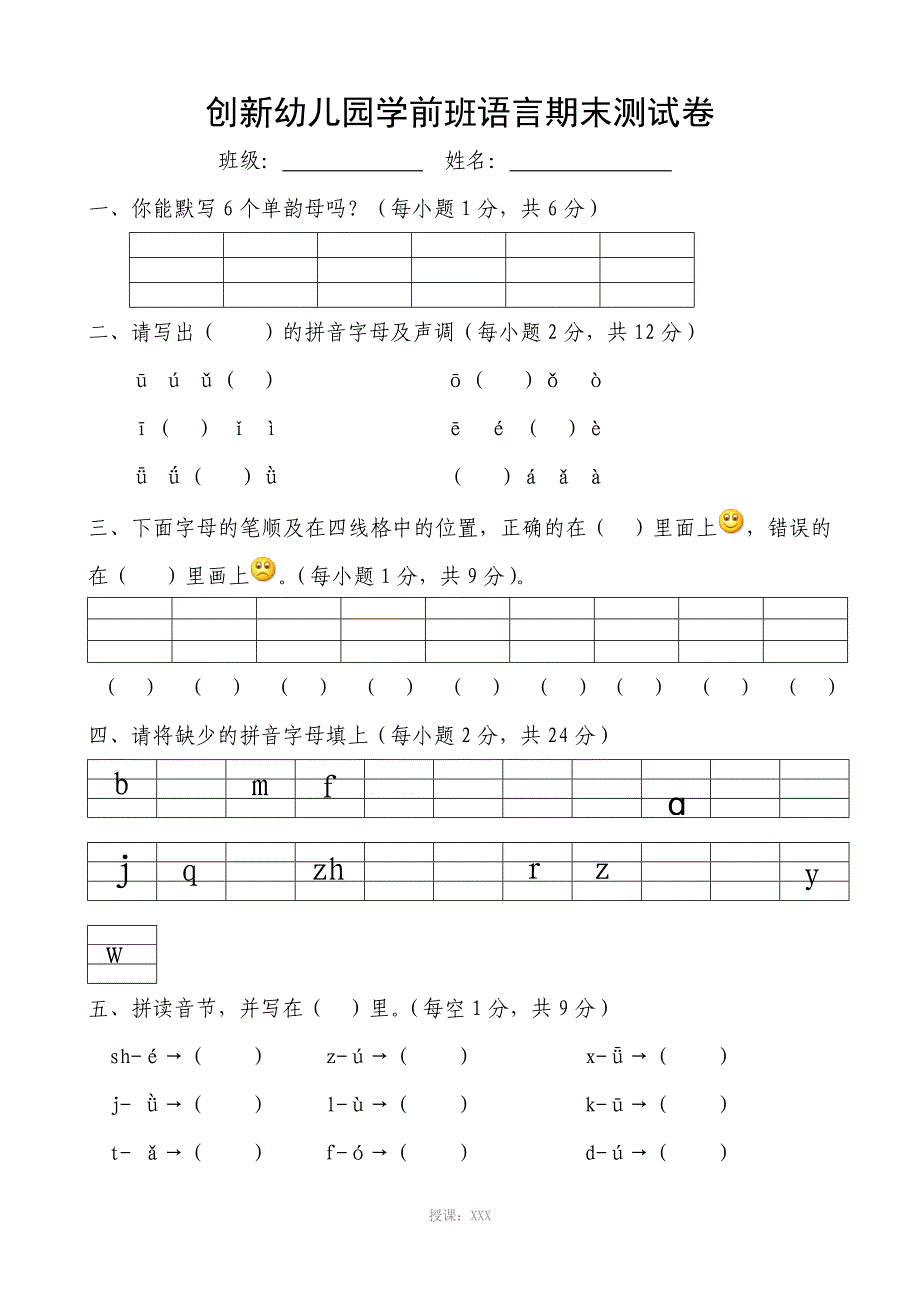 幼儿园学前班期末测试卷_第1页