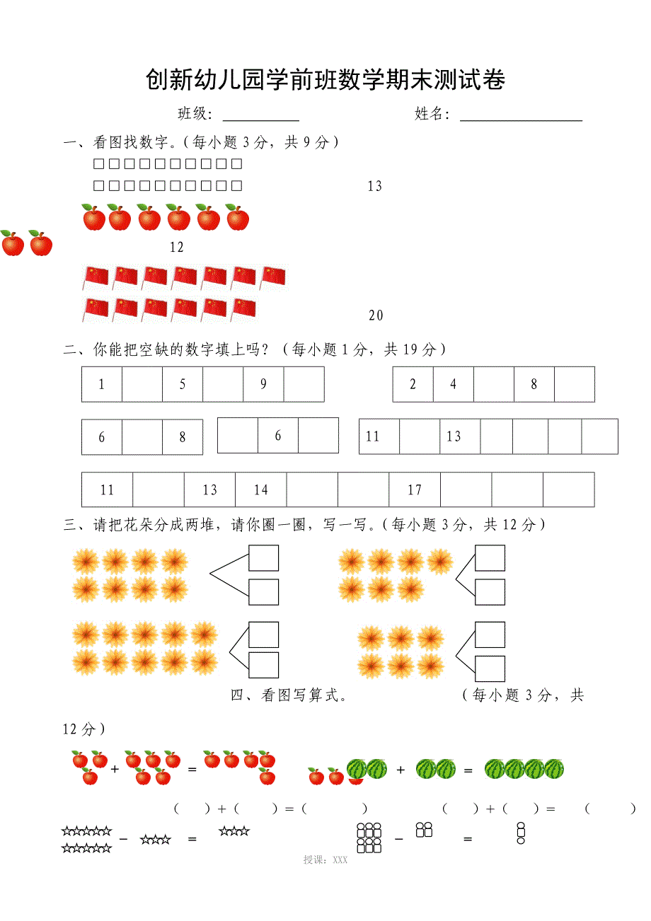 幼儿园学前班期末测试卷_第3页