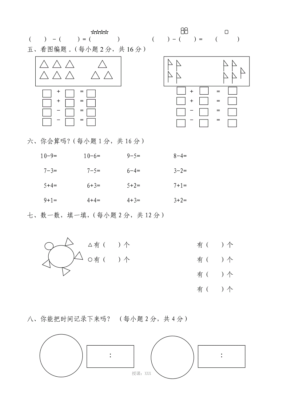 幼儿园学前班期末测试卷_第4页