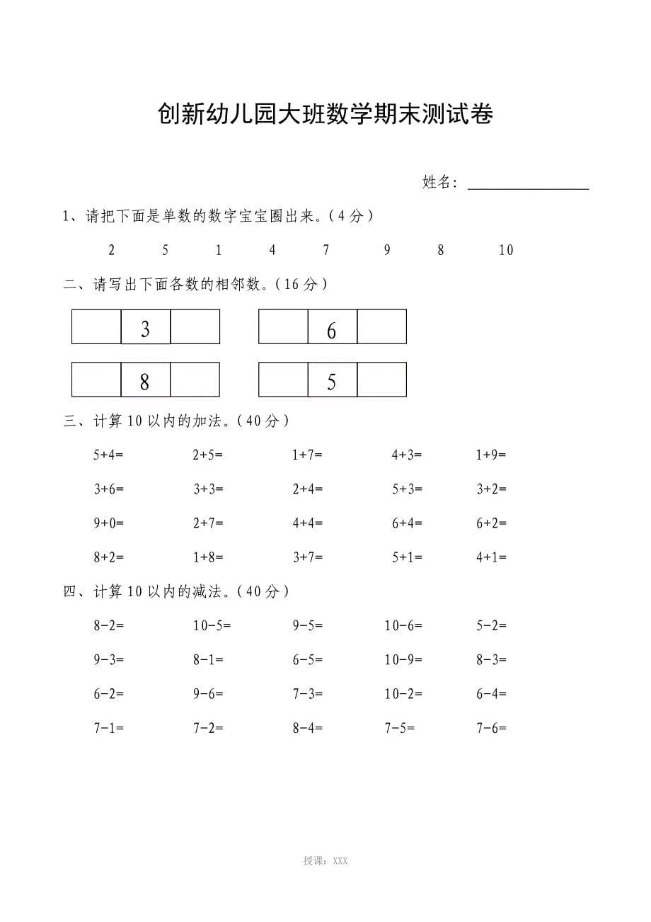 幼儿园学前班期末测试卷_第5页