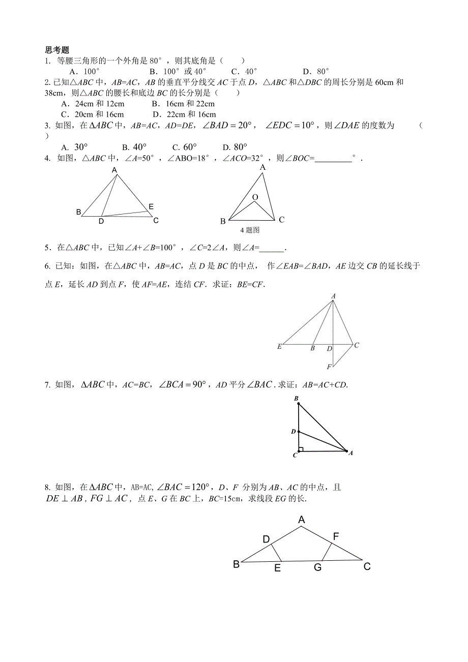 (完整版)湘教版八年级上册三角形单元测试题_第3页