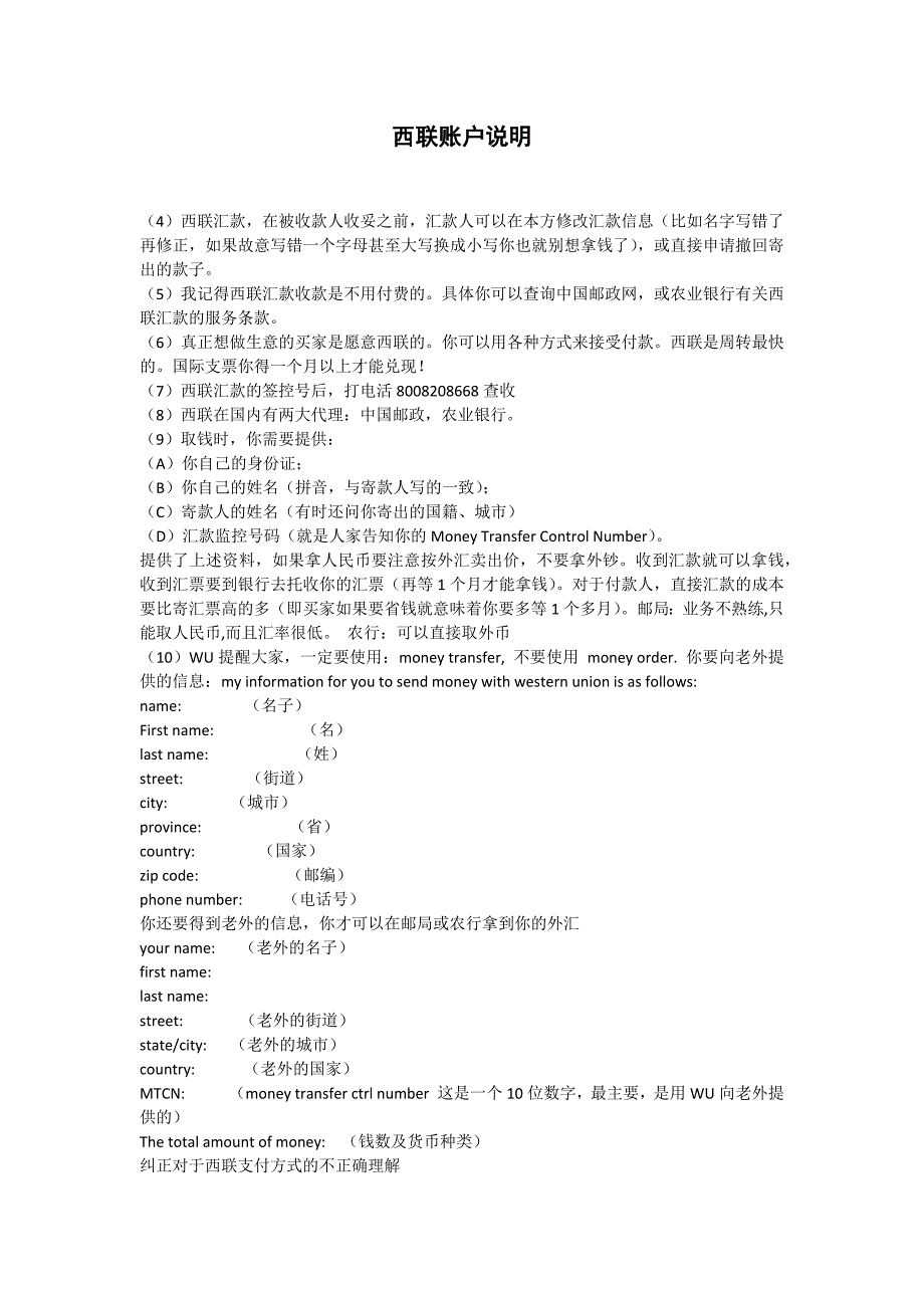 西联账户说明.docx_第1页