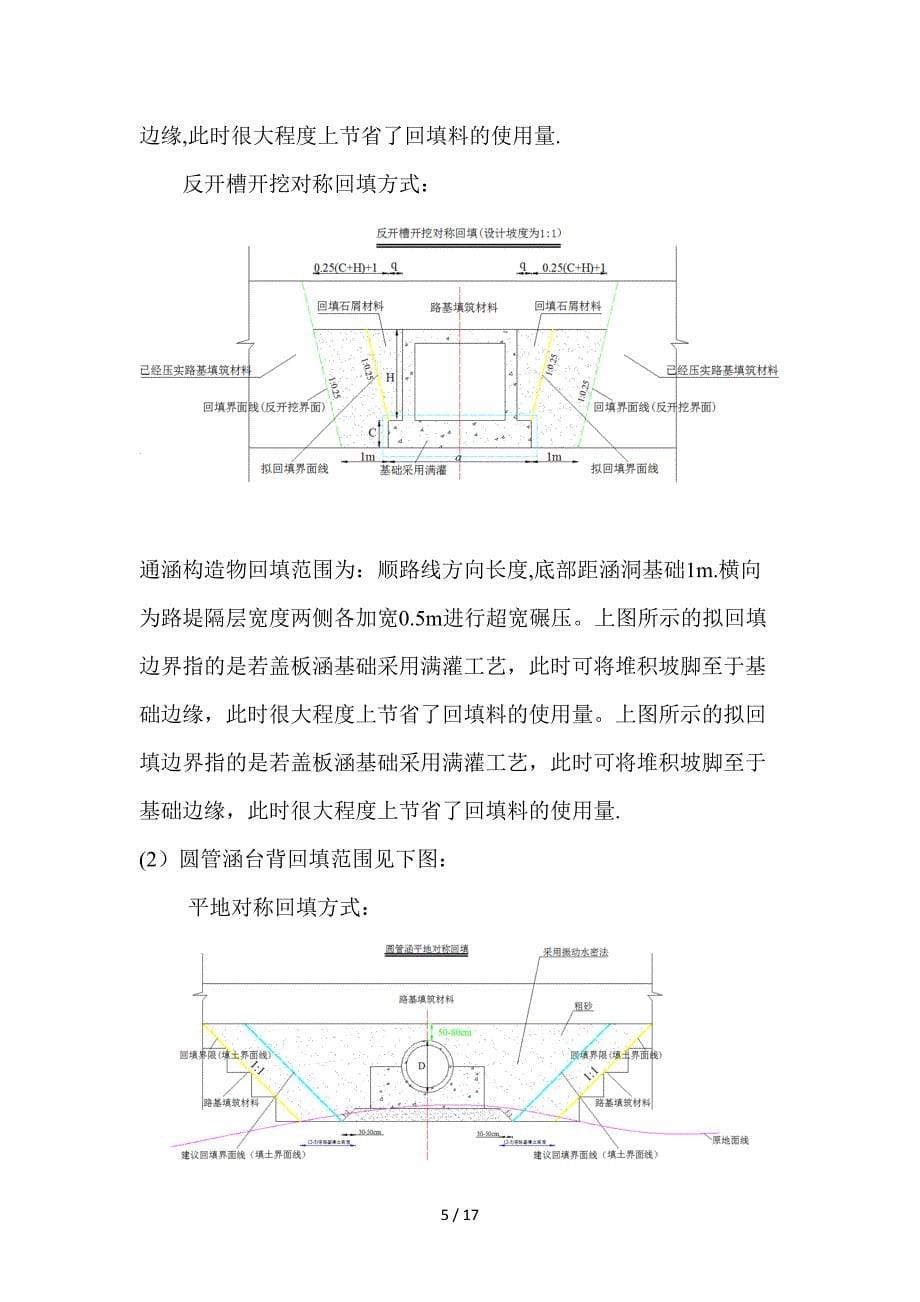 涵洞台背回填工艺_第5页