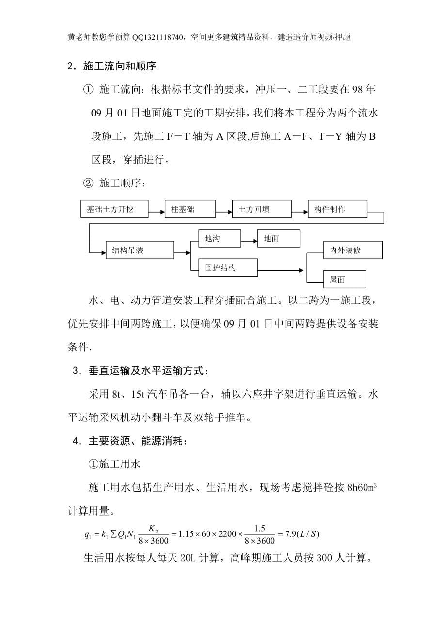 xx公司冲压厂房施工组织设计_第5页