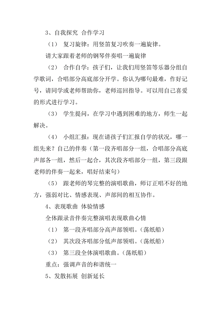 2023年《小纸船的梦》教学设计_第4页