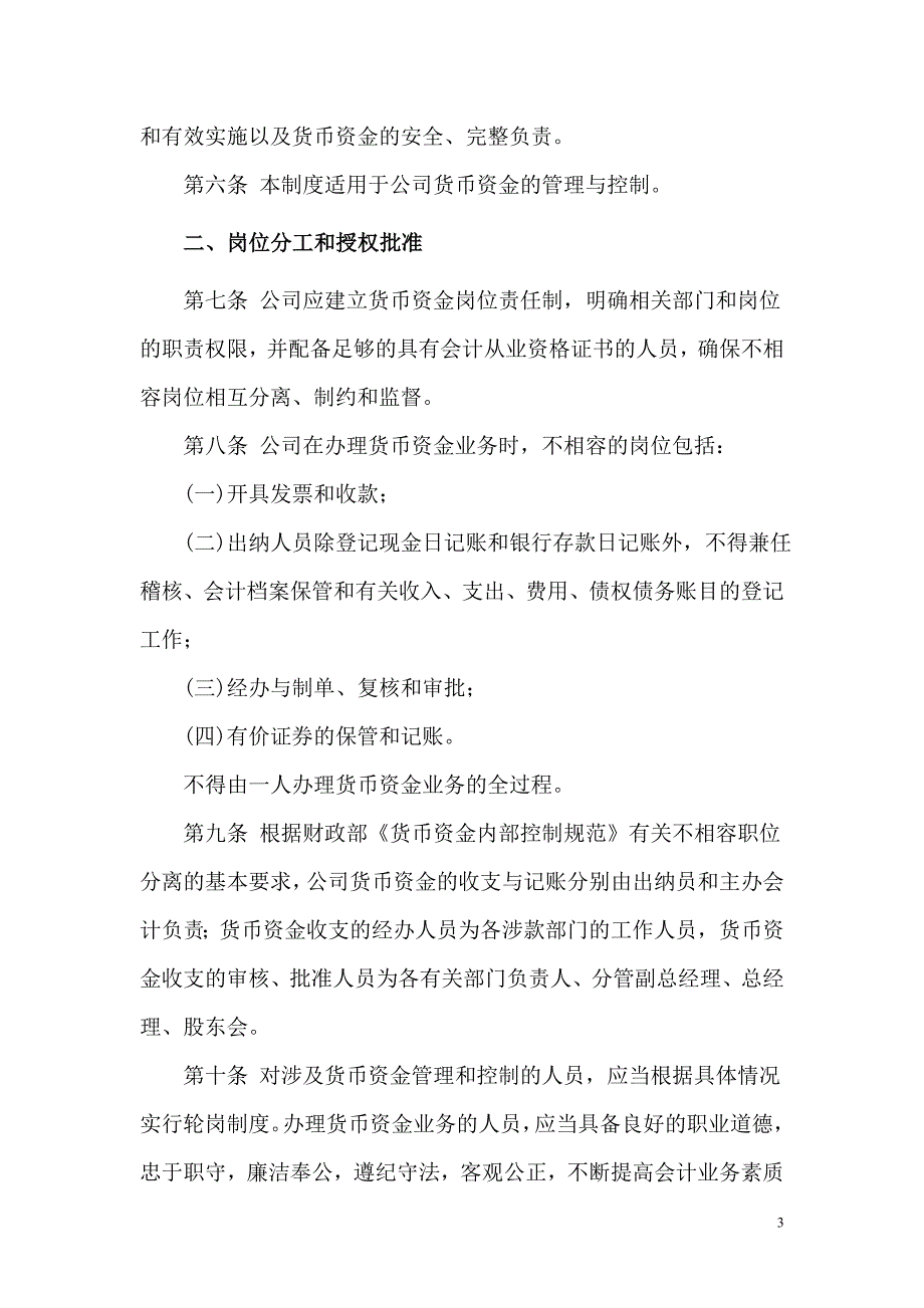 04货币资金控制制度_第3页