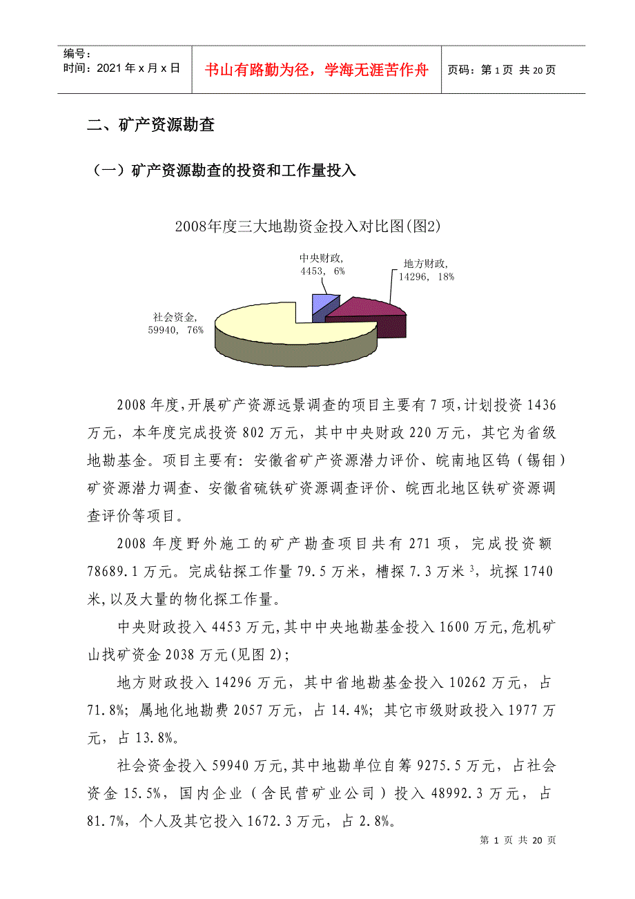 安徽省庐江县泥河铁矿资源勘查重要成果简报_第2页