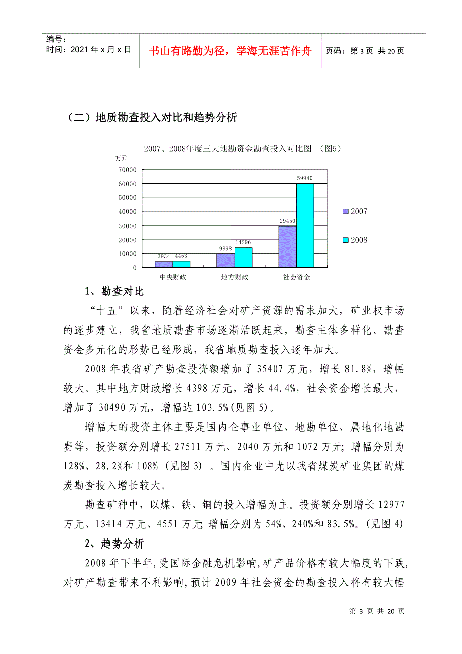 安徽省庐江县泥河铁矿资源勘查重要成果简报_第4页