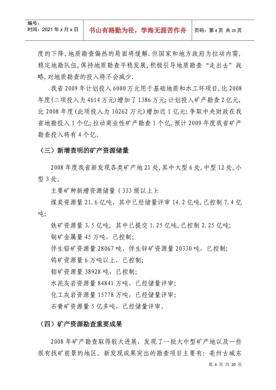 安徽省庐江县泥河铁矿资源勘查重要成果简报_第5页