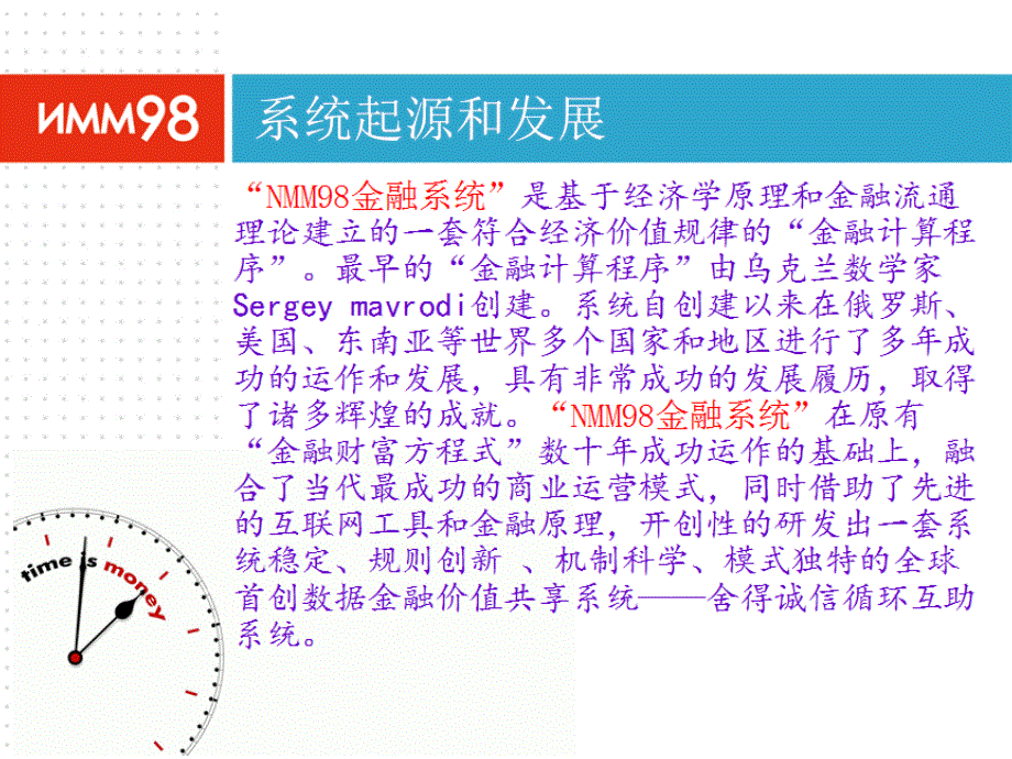 舍得金融互助系统奖金制度讲解zx_第3页