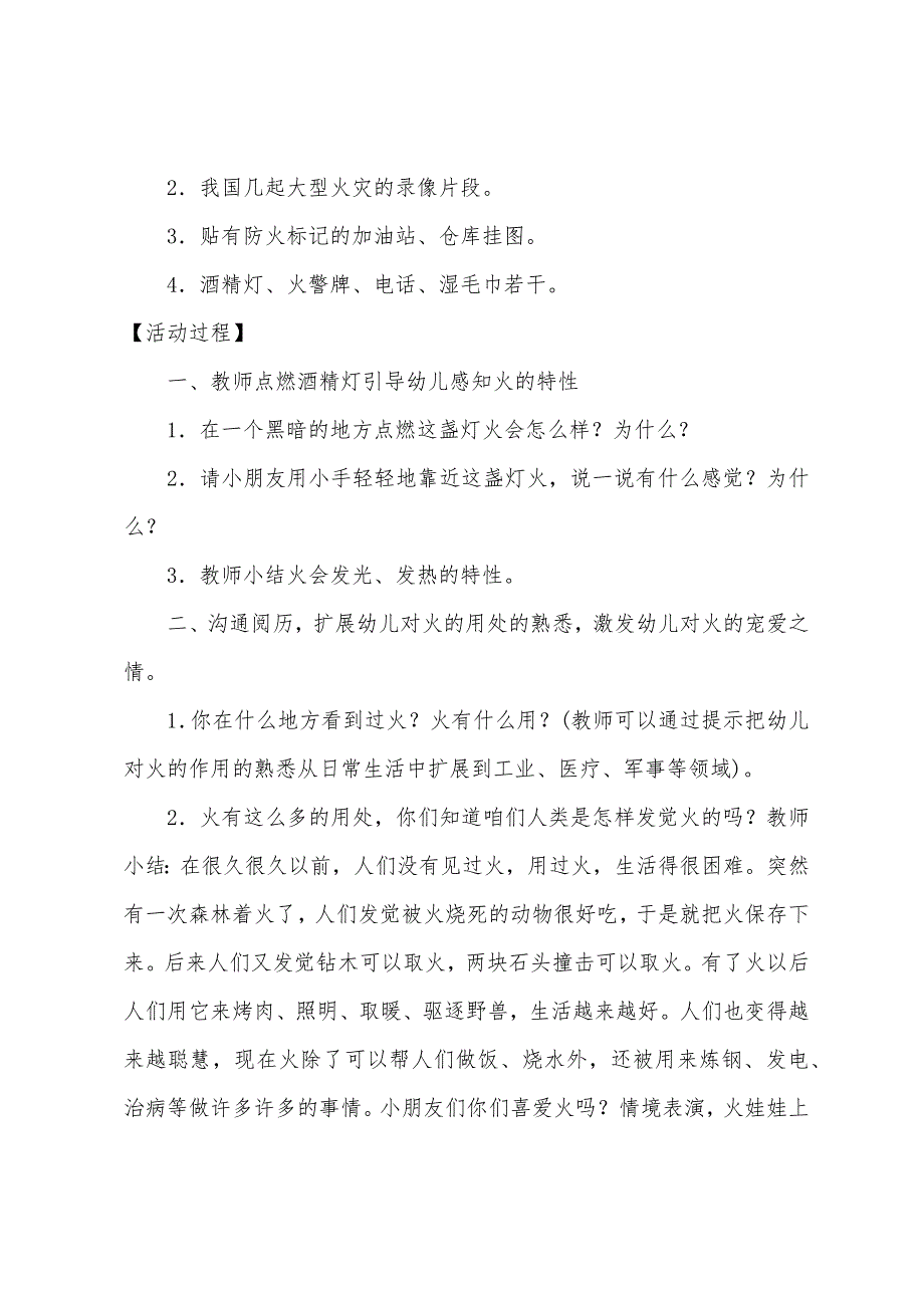 大班社会我们身边的火教案反思.docx_第2页