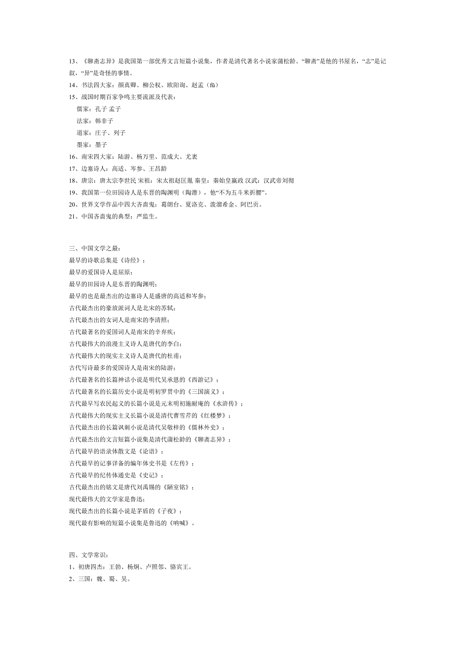 必须知道的最基本的语文知识汇集-.doc_第2页