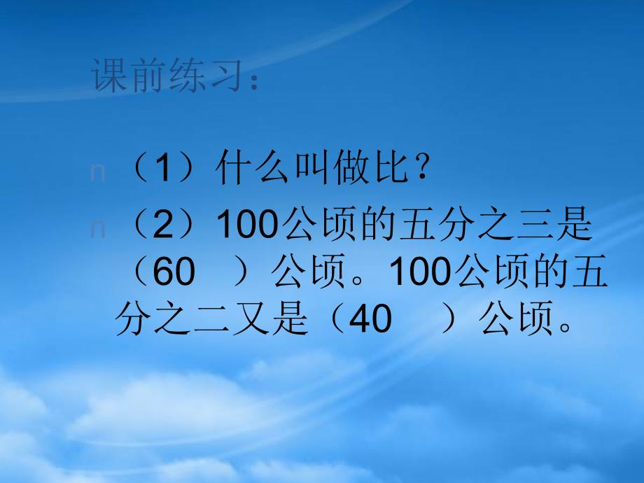 六级数学上册比的应用2课件北师大_第4页