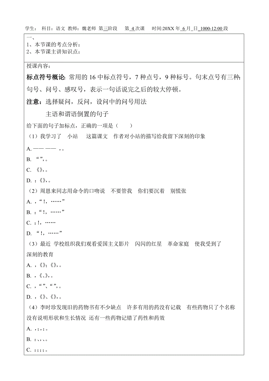 (完整版)小学五年级语文标点符号专项练习-含答案.doc_第1页