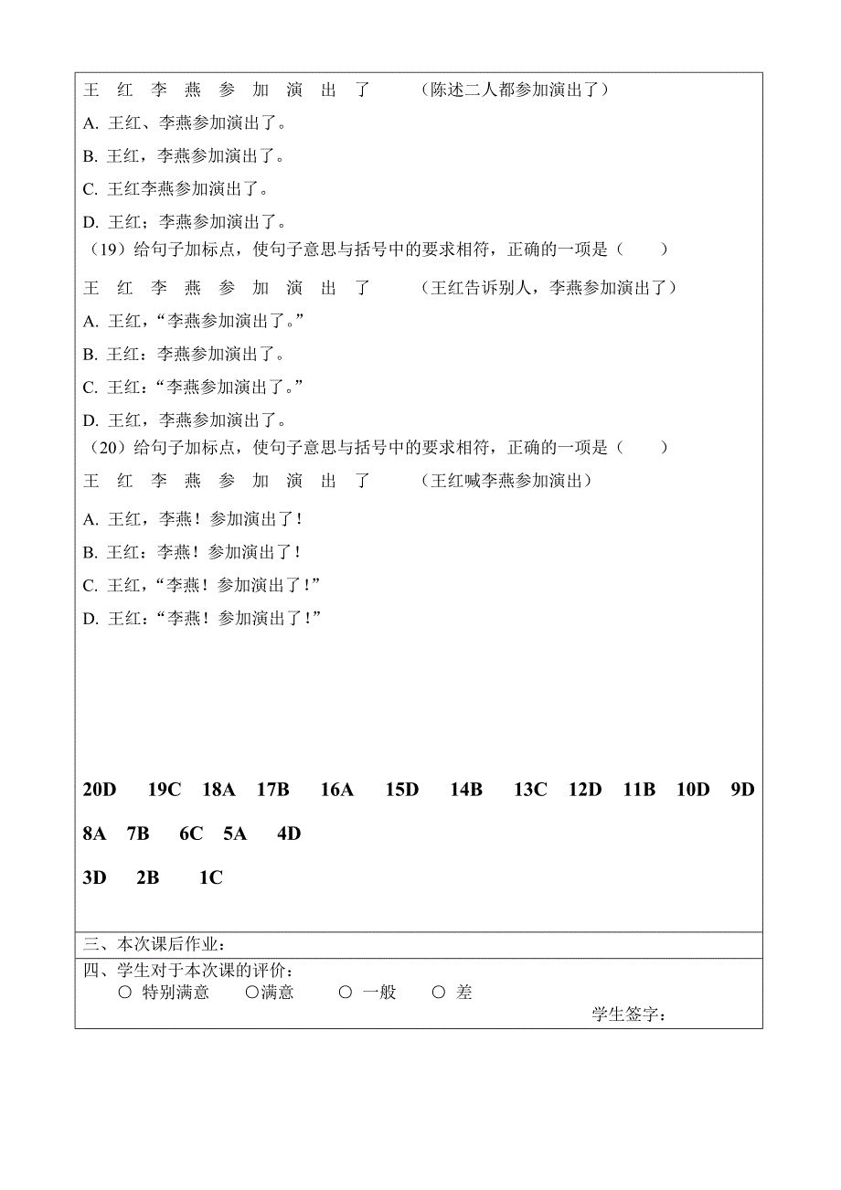 (完整版)小学五年级语文标点符号专项练习-含答案.doc_第5页