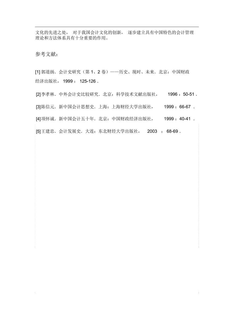 中国会计发展史_第5页