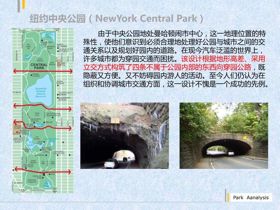 纽约中央公园_第4页