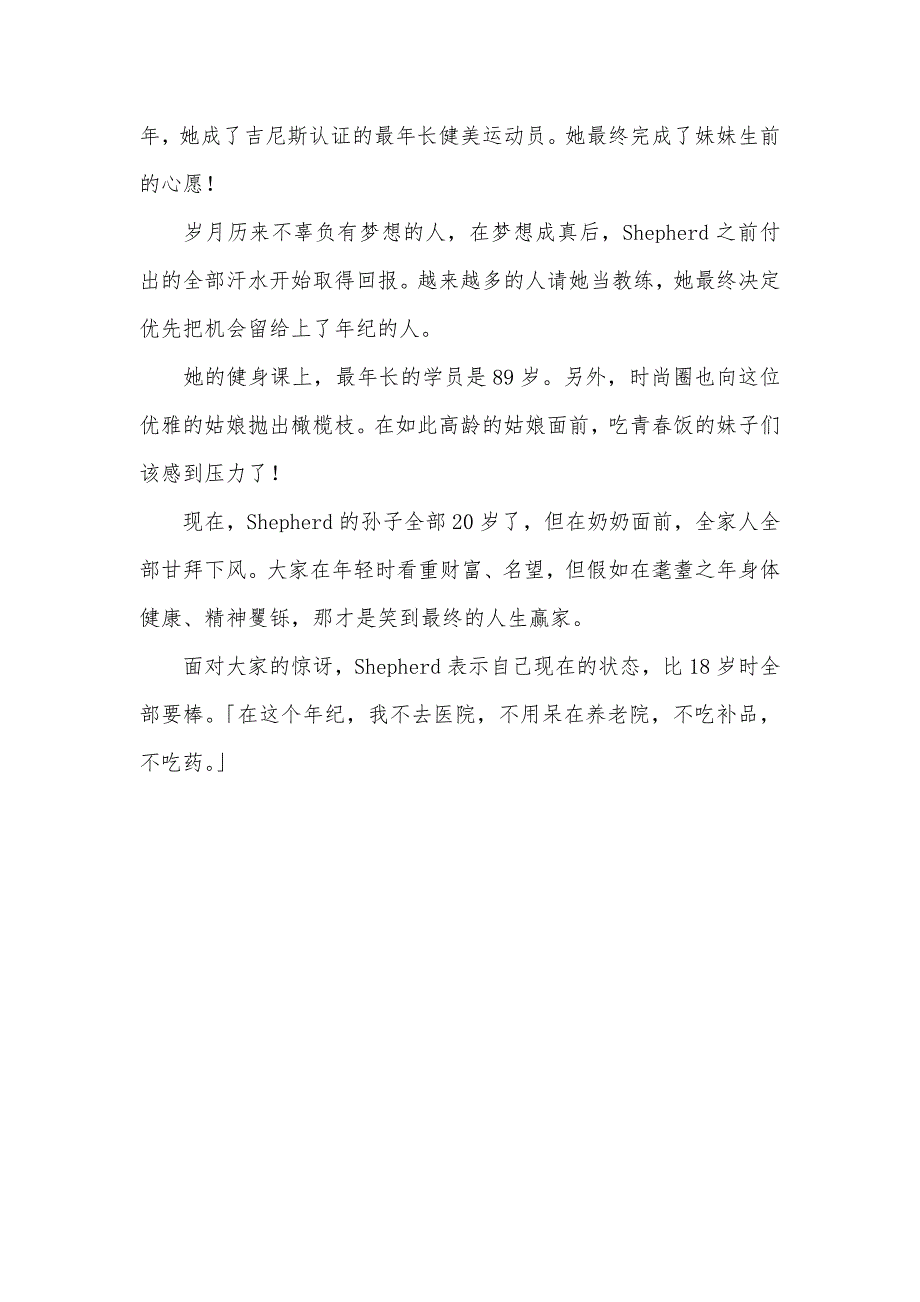 40开始健身她56岁开始健身,现在80岁,却比18岁还年轻!__第3页