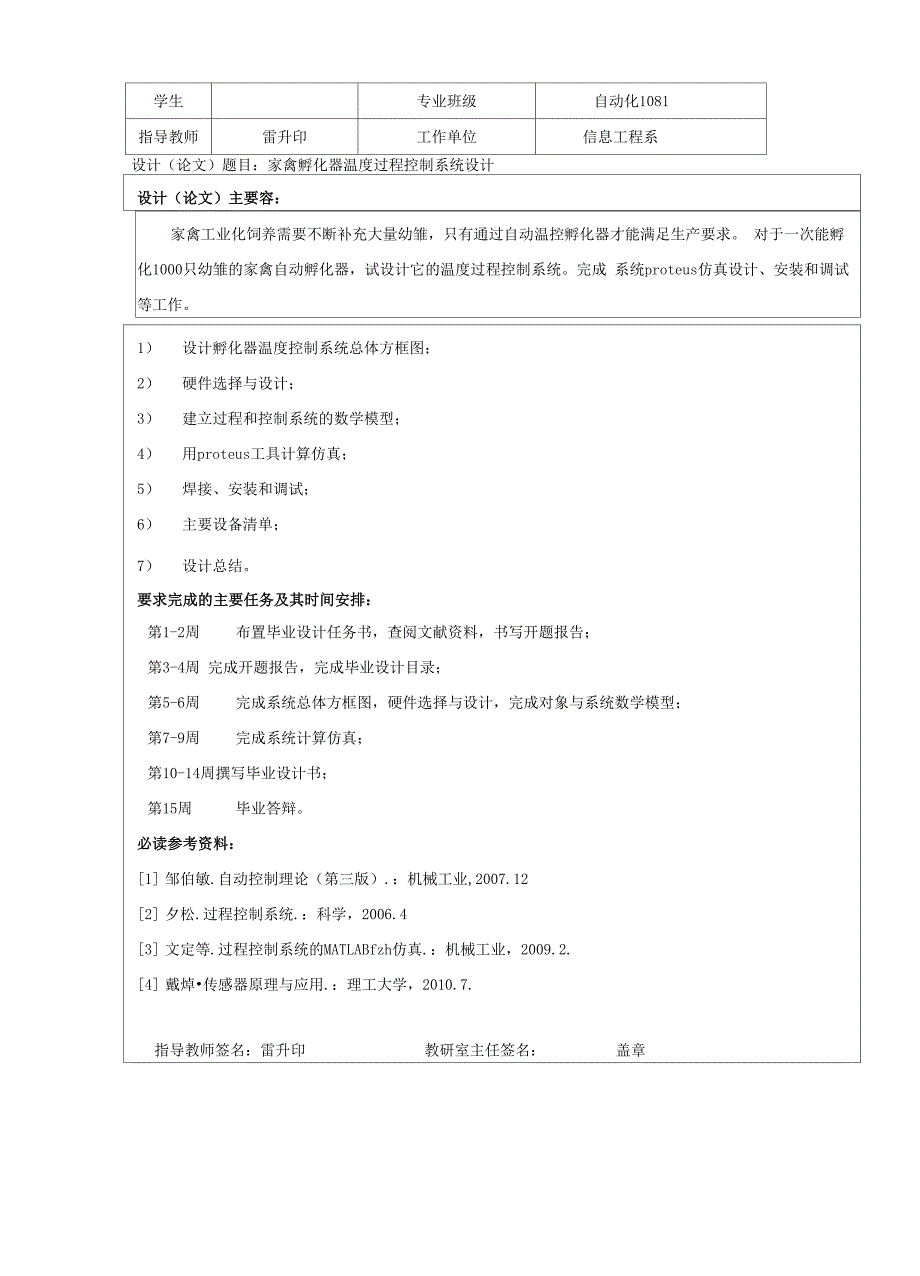 家禽孵化器温度过程控制系统毕业设计说明_第2页