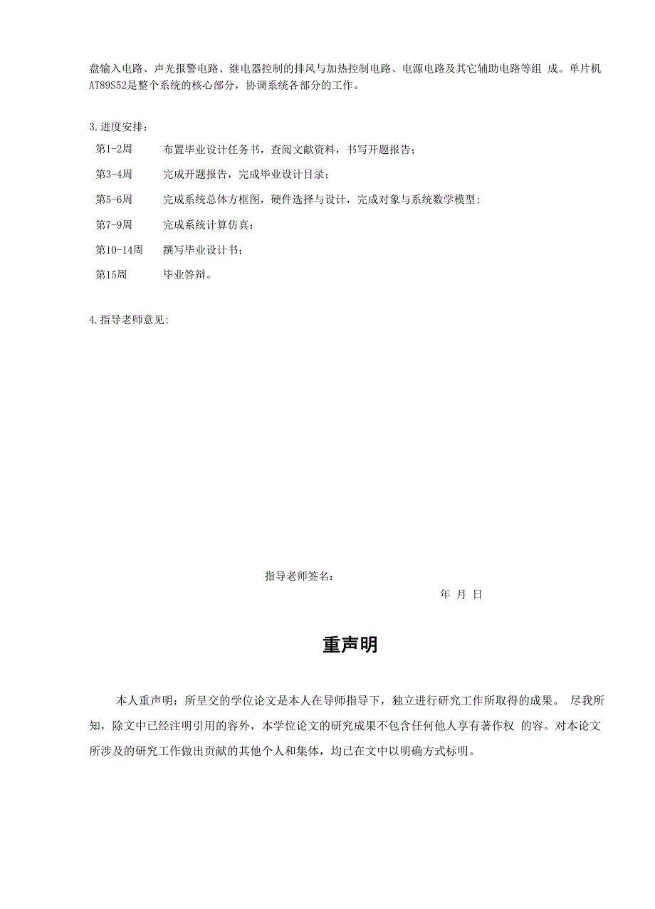 家禽孵化器温度过程控制系统毕业设计说明_第4页