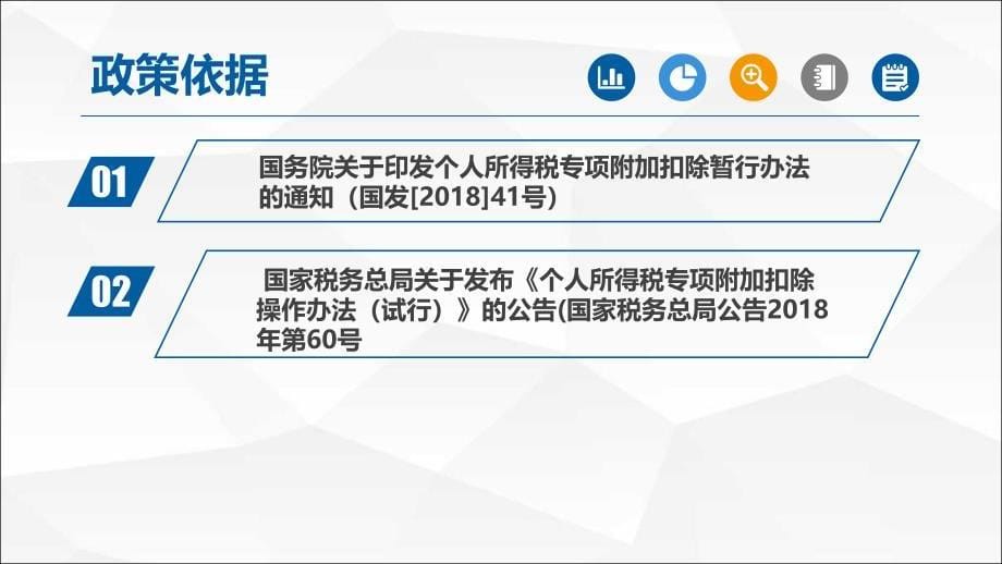 新个人所得税法及实务操作专题培训PPT课件_第5页