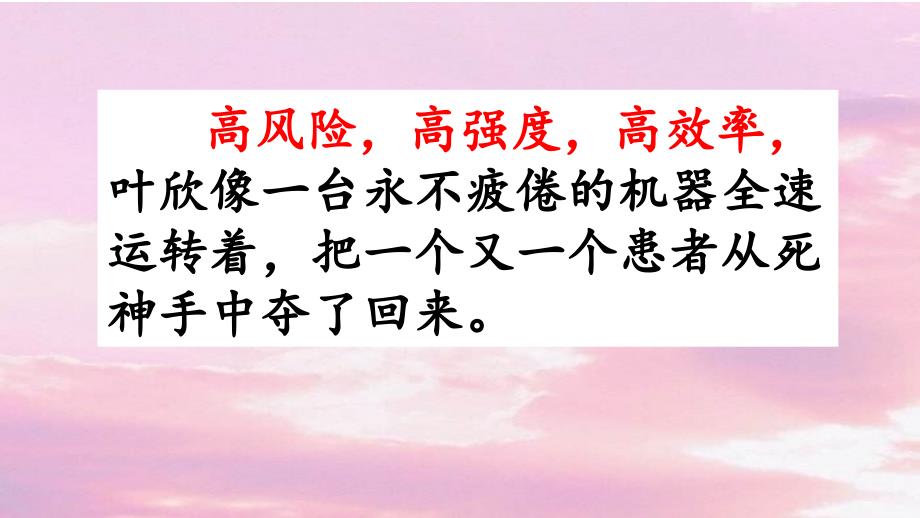 苏教版四年级语文下册文11永远的白衣战士研讨课课件1_第3页