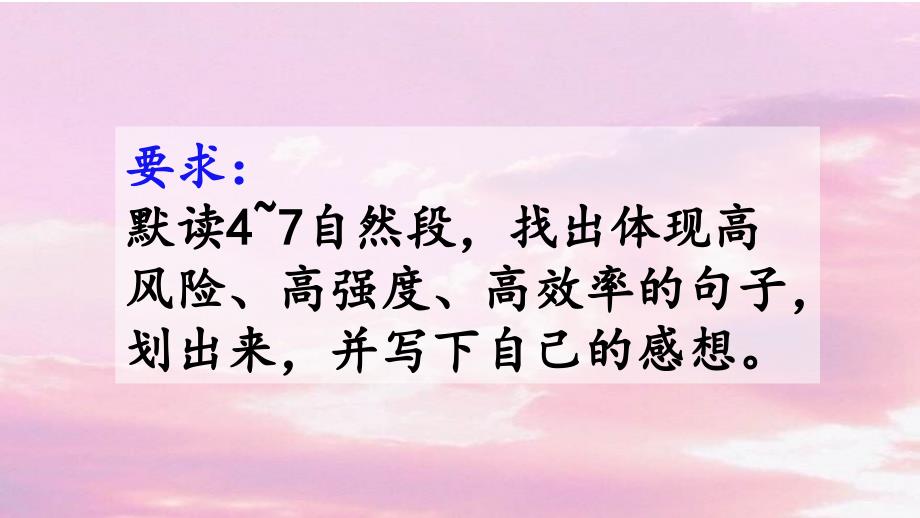 苏教版四年级语文下册文11永远的白衣战士研讨课课件1_第4页