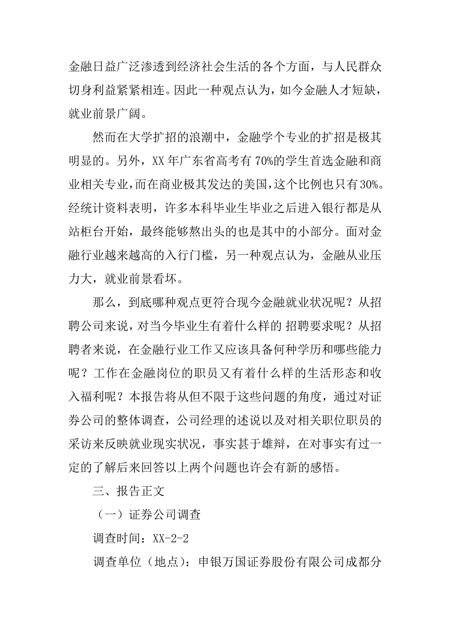 大学生社会实践调查报告金融专业就业情况_第2页