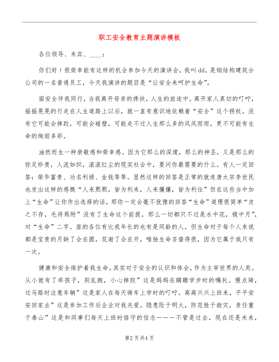 职工安全教育主题演讲模板_第2页