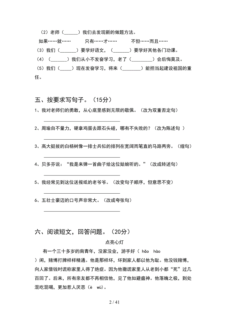 五年级语文下册二单元试题完美版(8套).docx_第2页