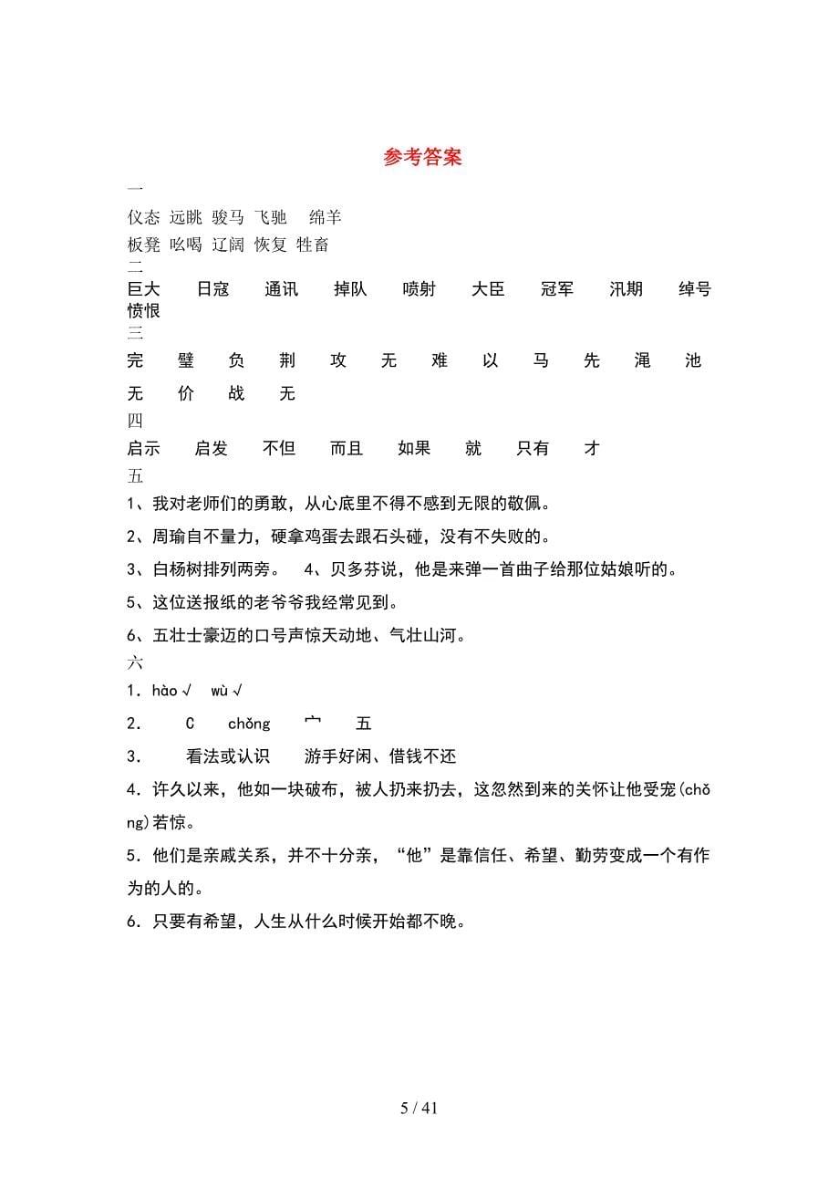 五年级语文下册二单元试题完美版(8套).docx_第5页