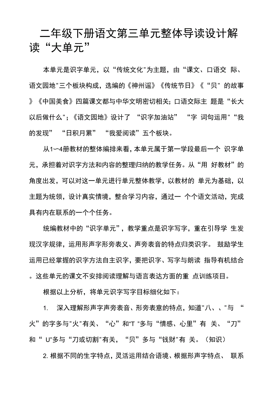 二年级下册语文第三单元整体导读设计.docx_第1页
