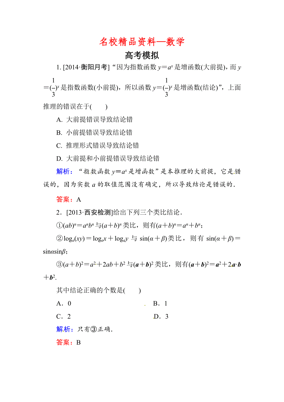 【名校精品】高三数学文题组训练 651_第1页