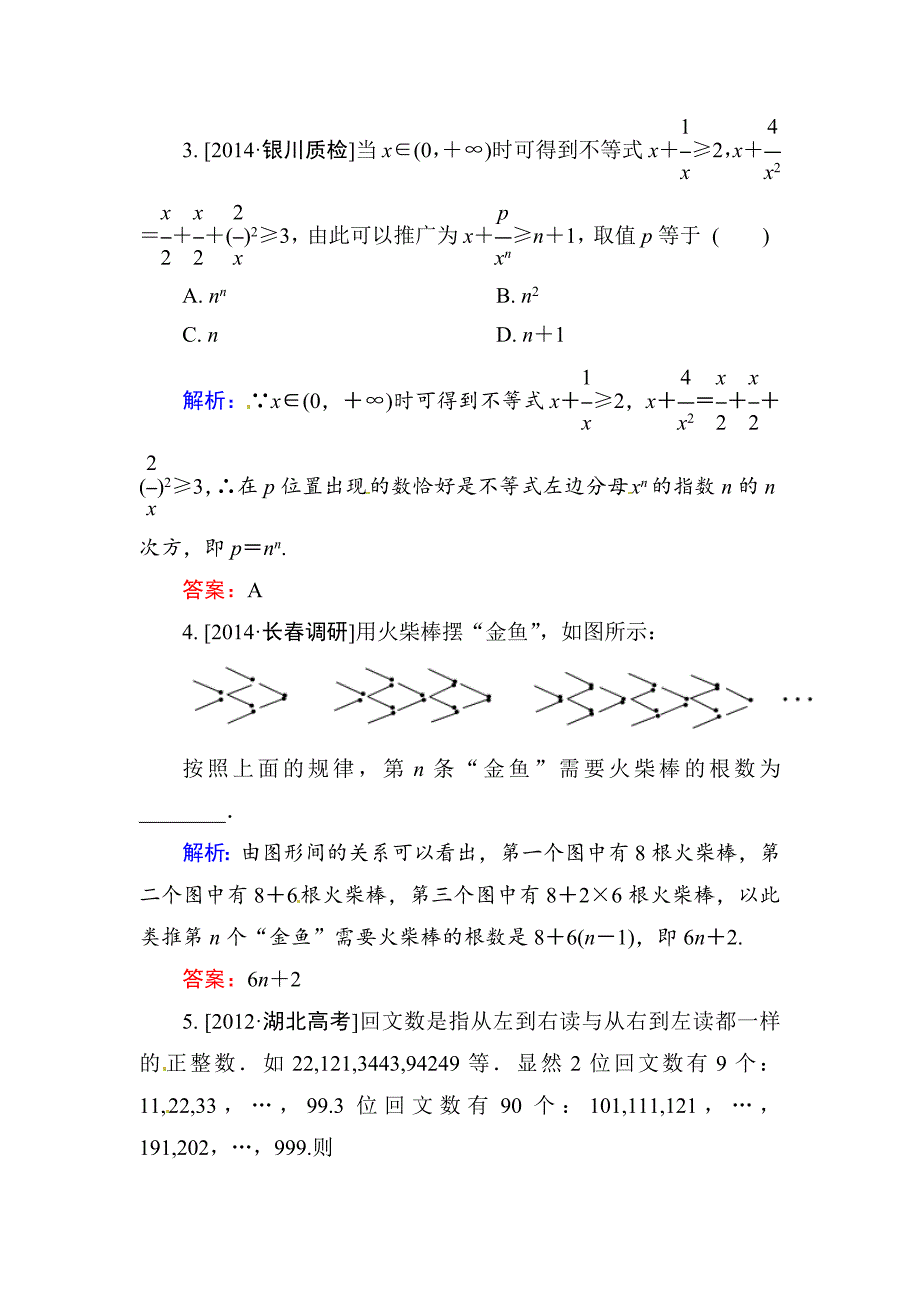 【名校精品】高三数学文题组训练 651_第2页