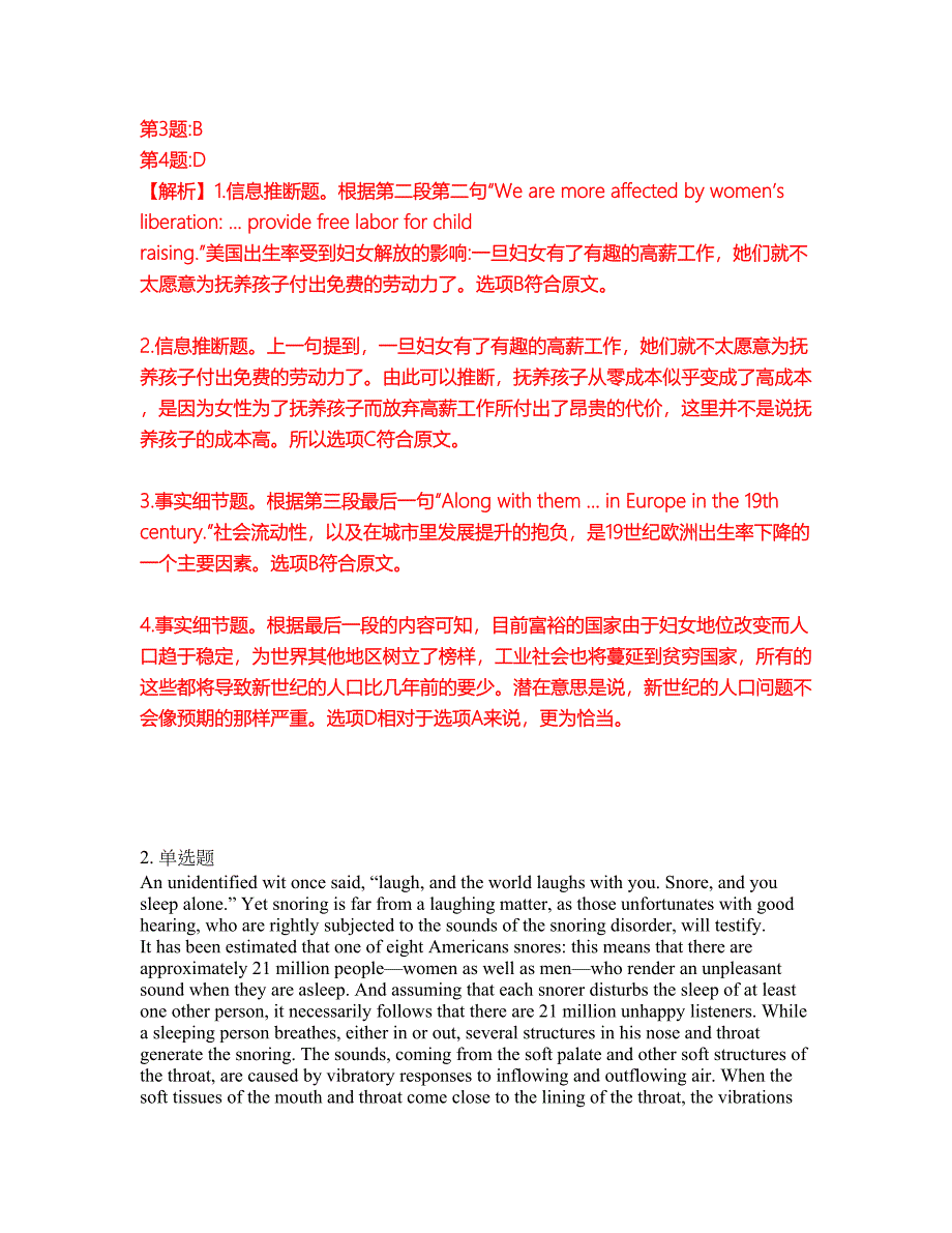 2022年考博英语-南开大学考试题库及模拟押密卷5（含答案解析）_第3页