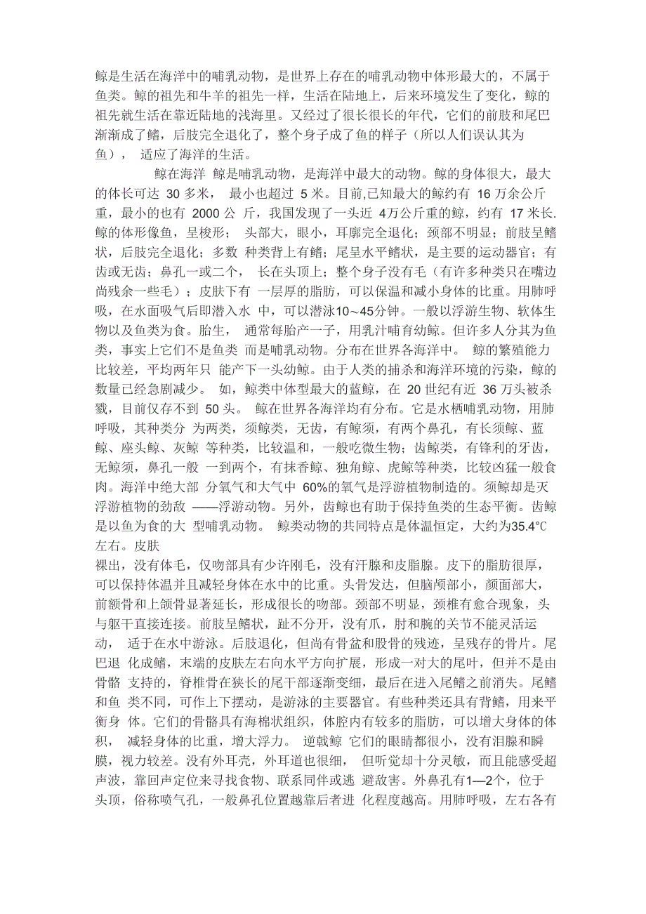 鲸是生活在海洋中的哺乳动物_第1页