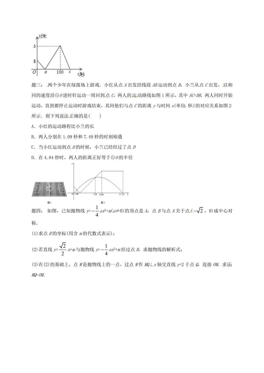 【最新版】江苏省盐城市大丰区小海镇 中考数学三轮复习基础题满分攻略之代数篇练习4_第2页