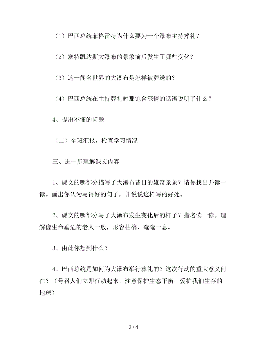 【教育资料】六年级语文下：大瀑布的葬礼--2.doc_第2页