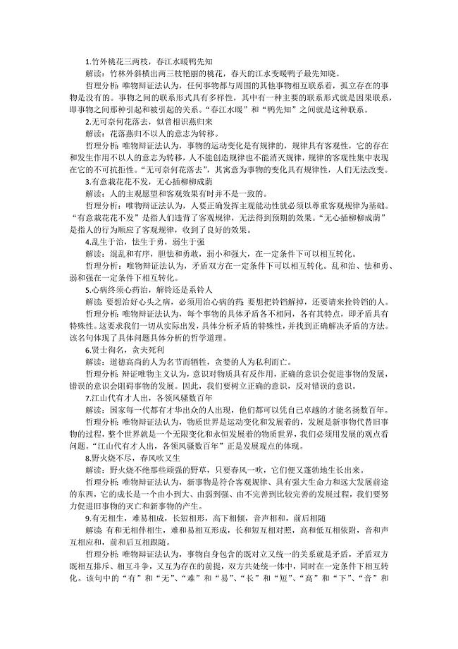 哲学生活常考古诗文分析.docx