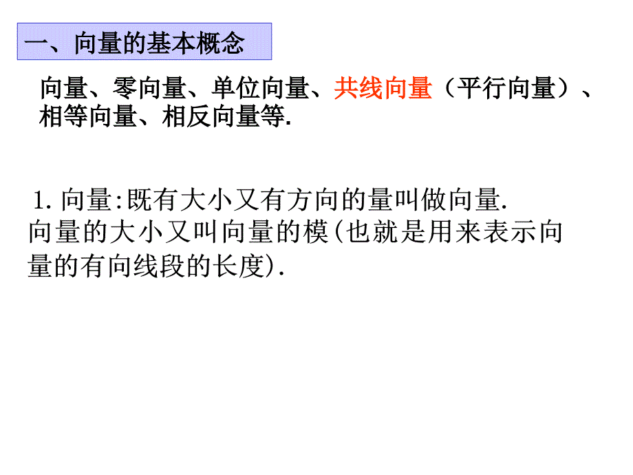 《平面向量复习小结》课件_第2页