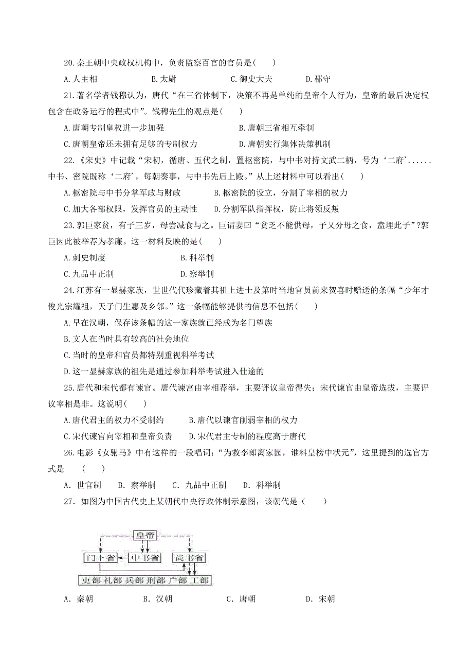 岳麓版历史必修一第一单元试题_第4页