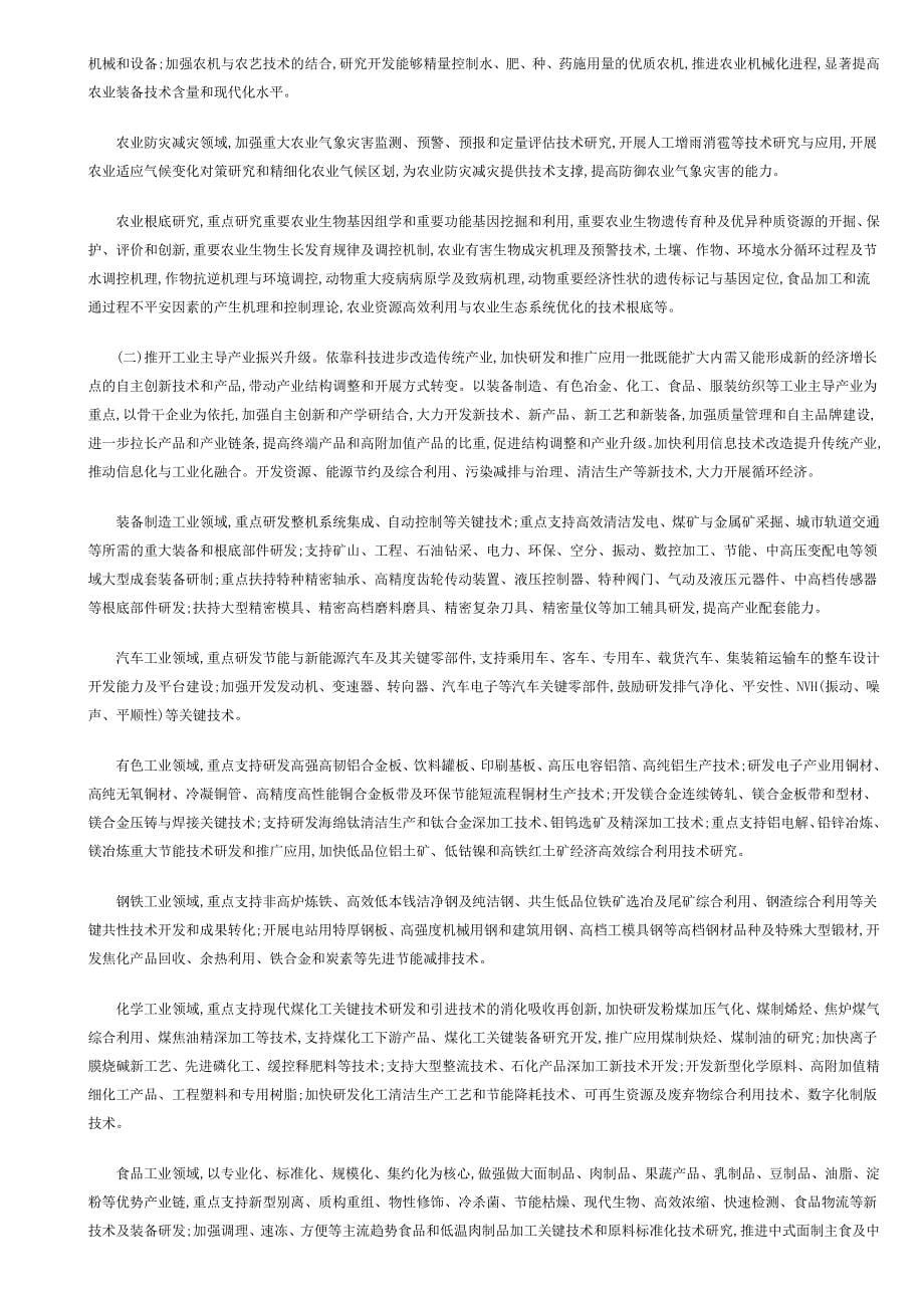 河南省自主创新体系建设与发展规划_第5页