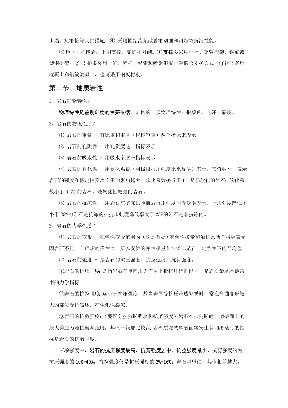 建造师考试之建设工程技术与计量笔记_第3页