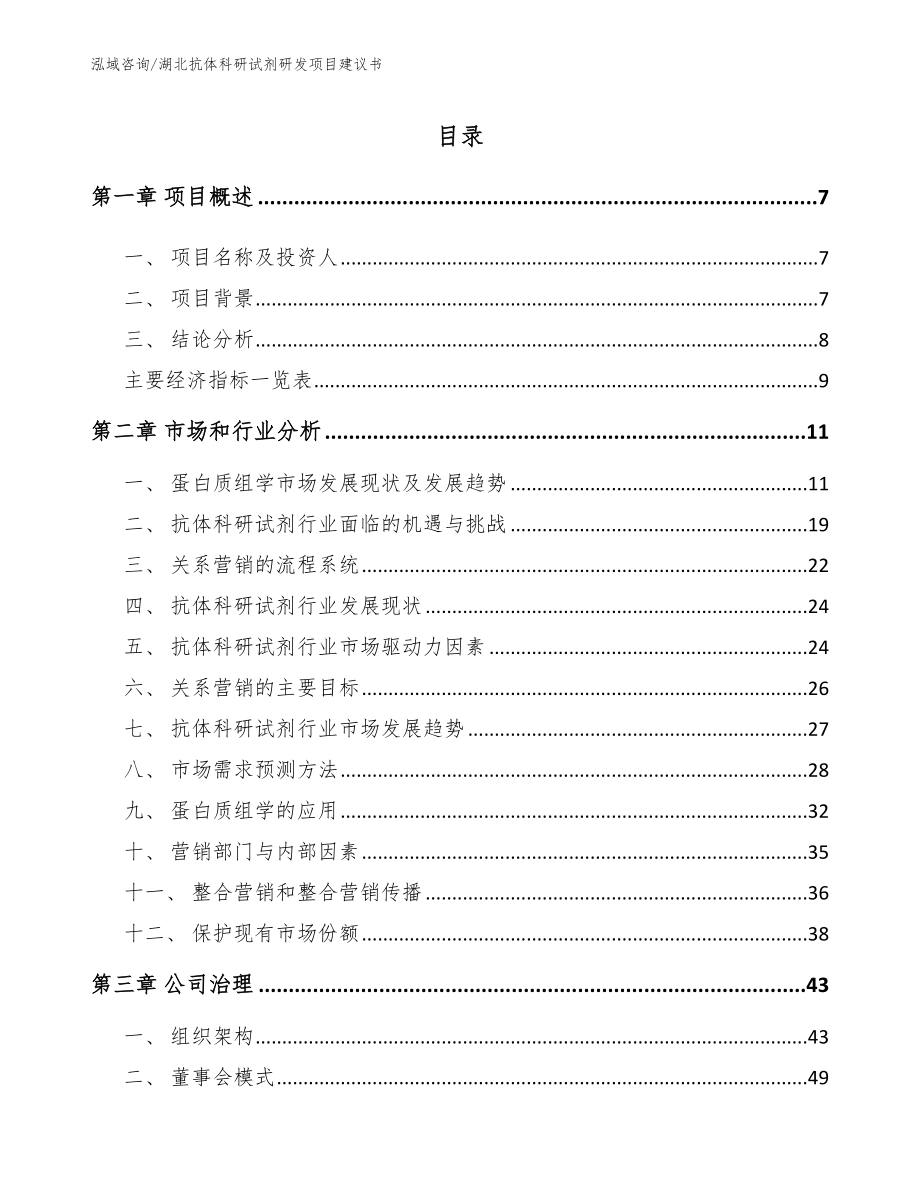 湖北抗体科研试剂研发项目建议书_第2页