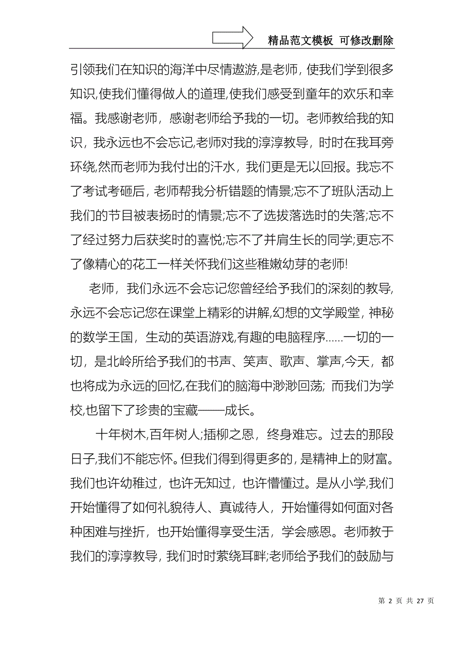 六年级毕业生演讲稿_第2页