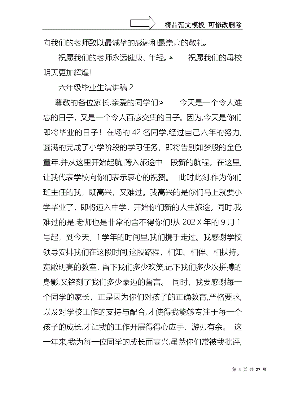 六年级毕业生演讲稿_第4页