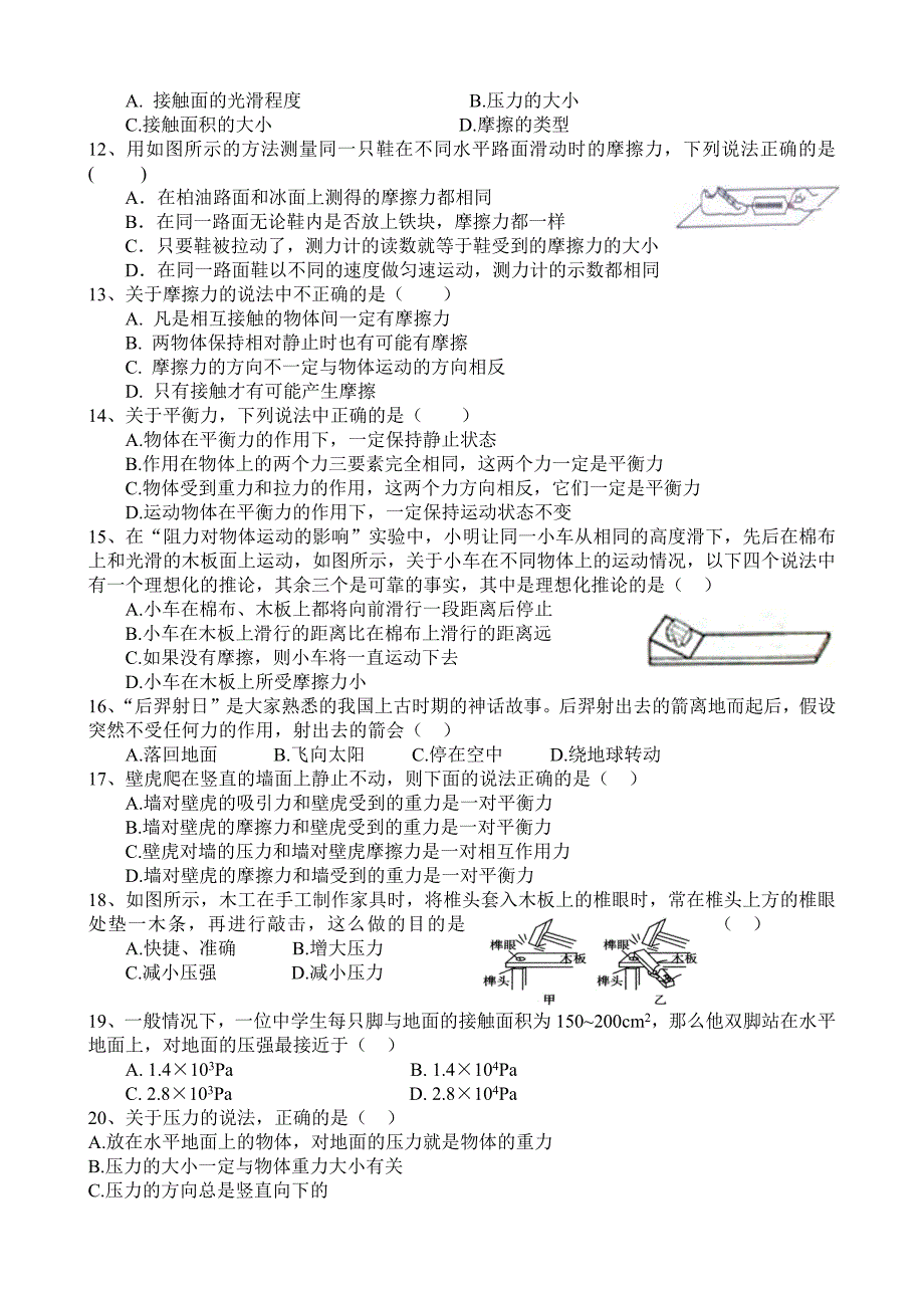 人教版2024年八年级物理下学期期中试卷【含答案】_第2页