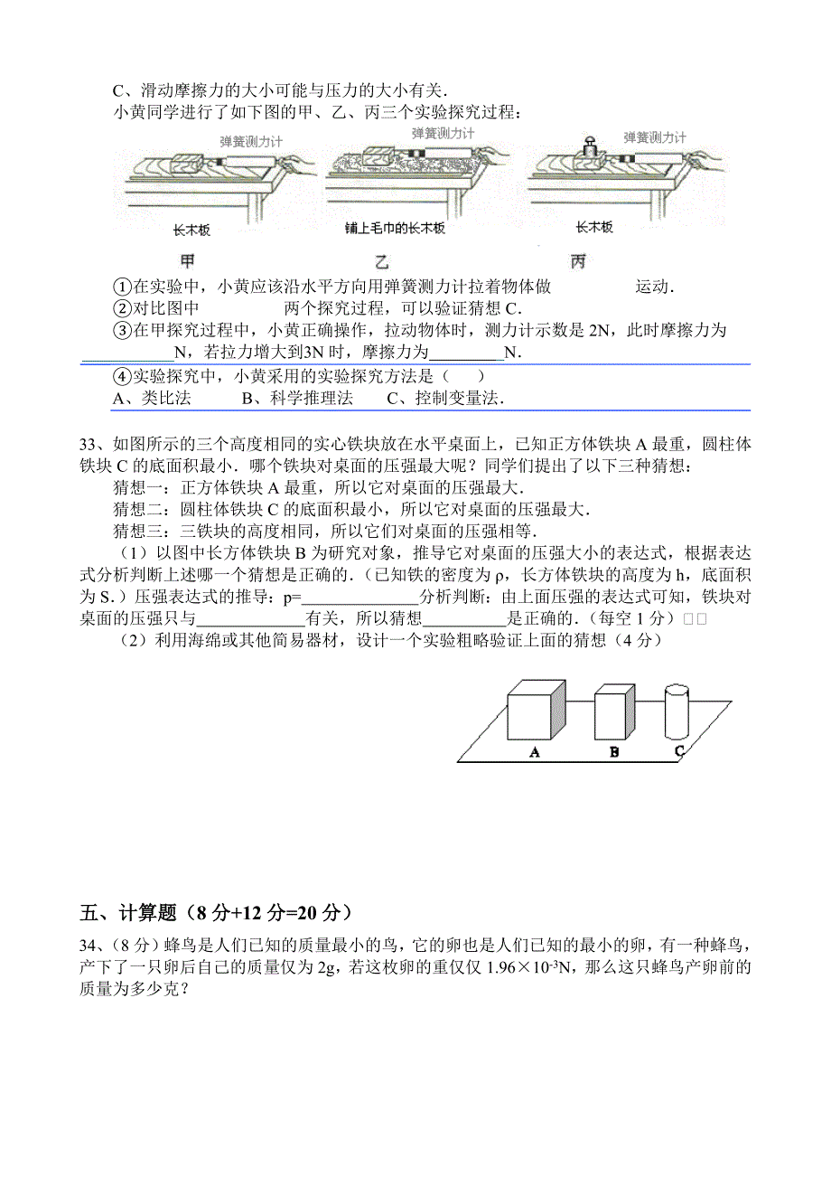 人教版2024年八年级物理下学期期中试卷【含答案】_第4页