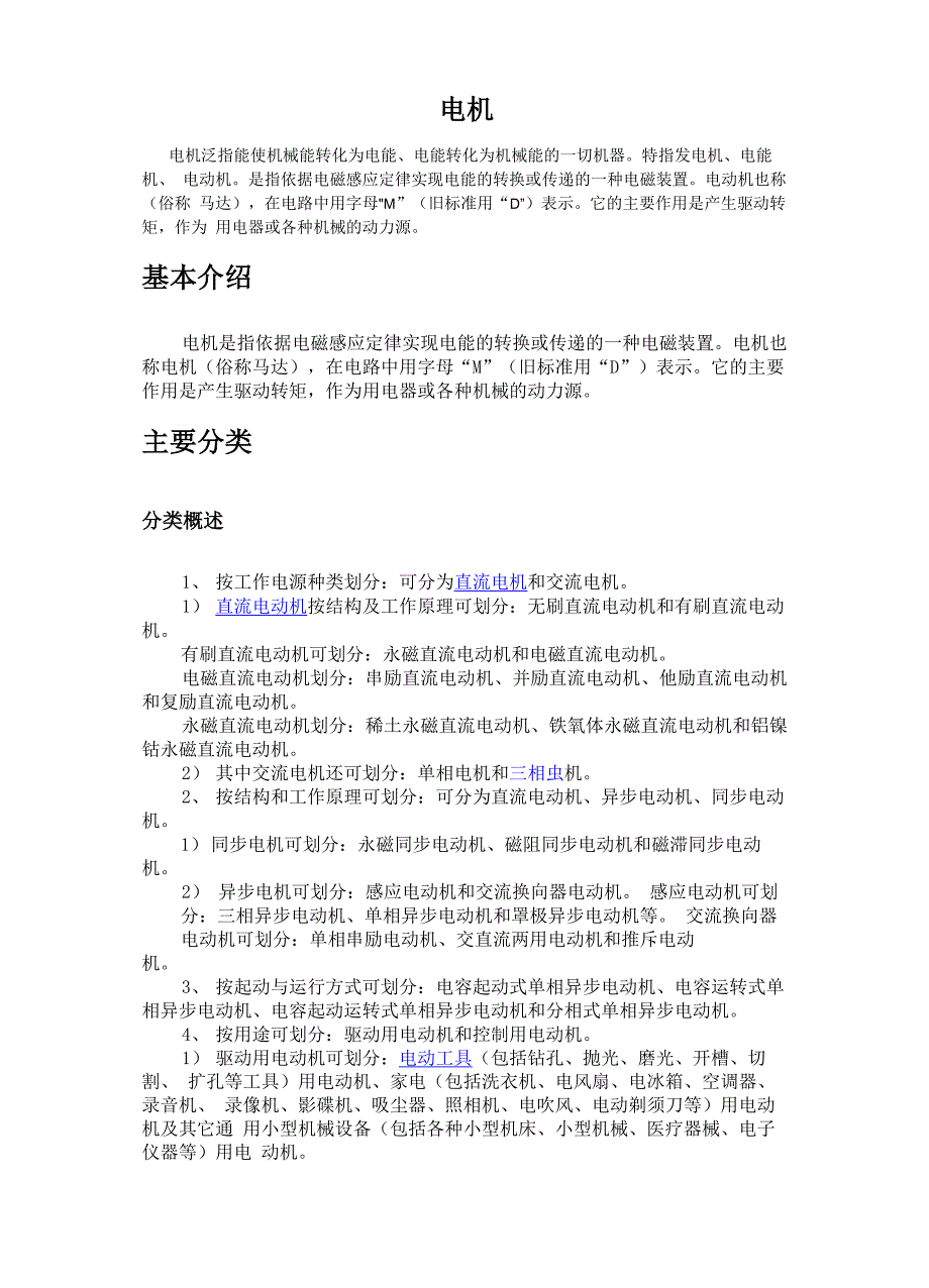 电机的基本常识及分类_第1页